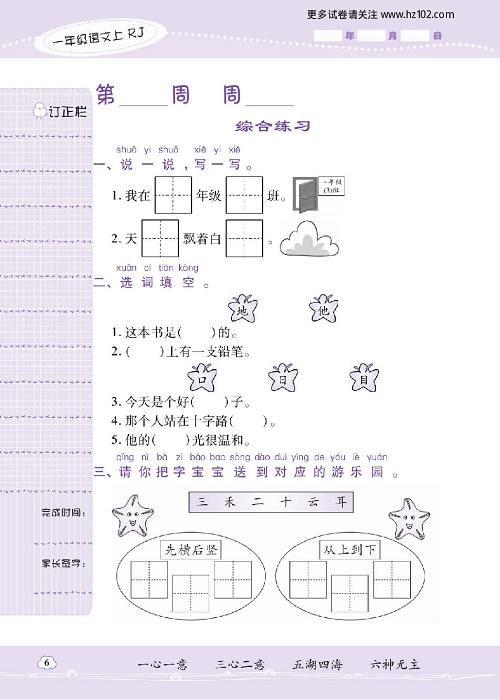 小学语文一年级上册试卷默写天才_综合练习.pdf