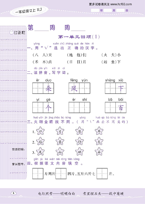 小学语文一年级上册试卷默写天才_第一单元回顾（1）.pdf