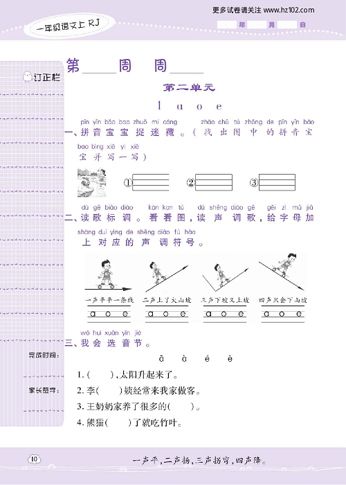 小学语文一年级上册试卷默写天才_第二单元 1、a o e.pdf