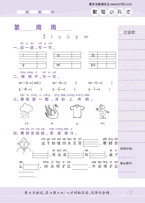 小学语文一年级上册试卷默写天才_2、i u &uuml; y W.pdf