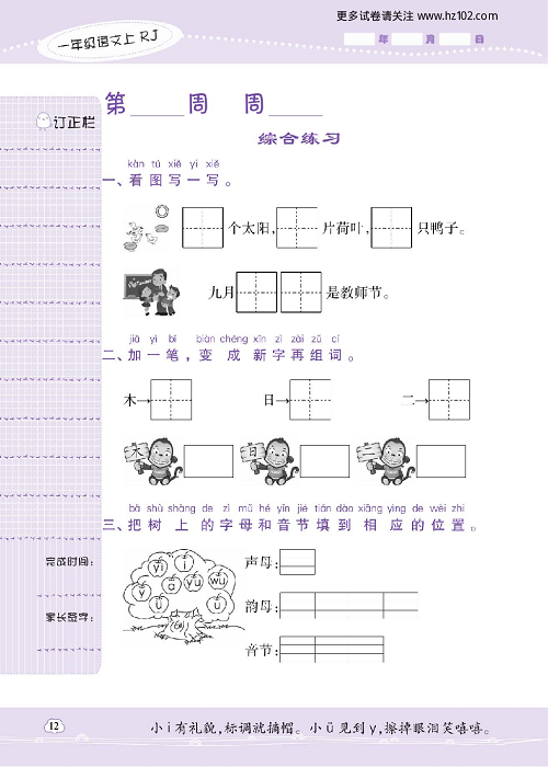 小学语文一年级上册试卷默写天才_综合练习.pdf