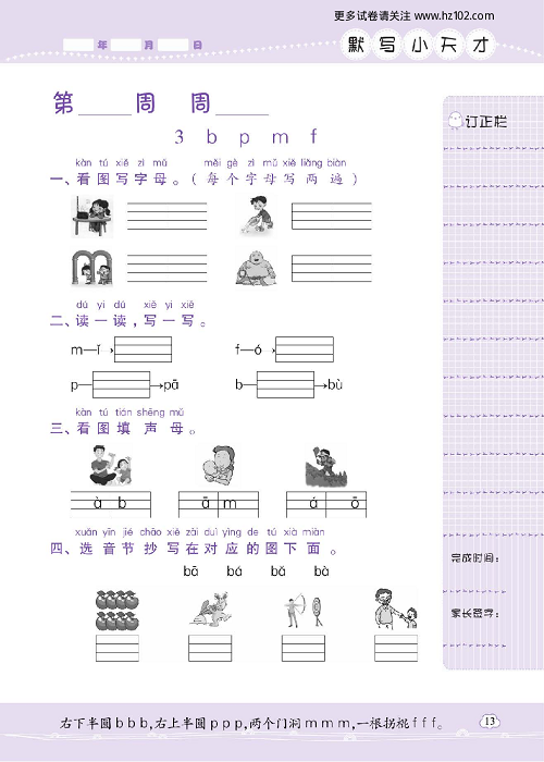 小学语文一年级上册试卷默写天才_3、b p m f.pdf