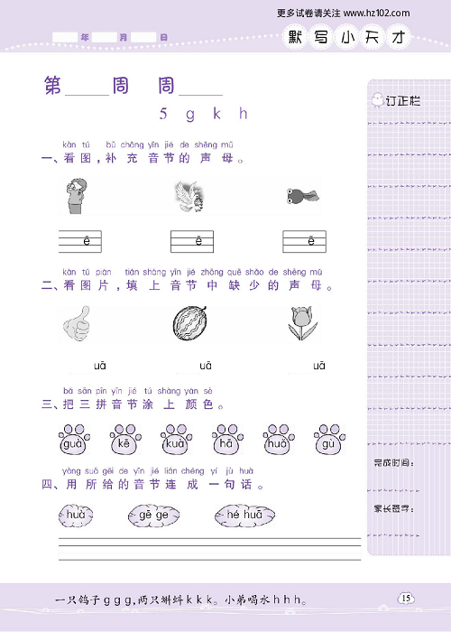 小学语文一年级上册试卷默写天才_5、g k h.pdf