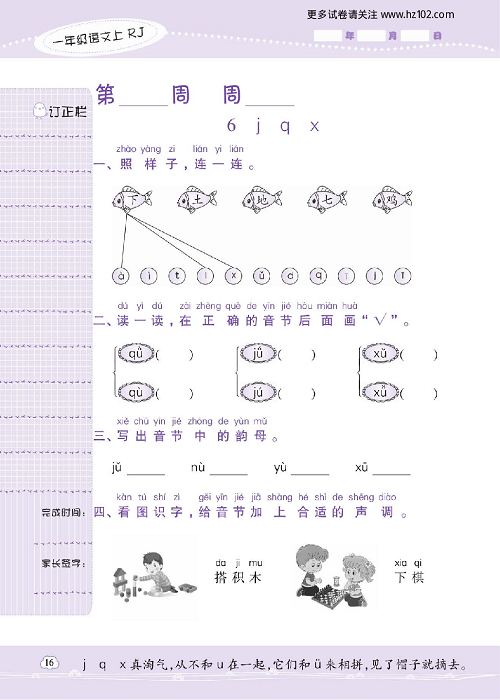 小学语文一年级上册试卷默写天才_6、j q x.pdf