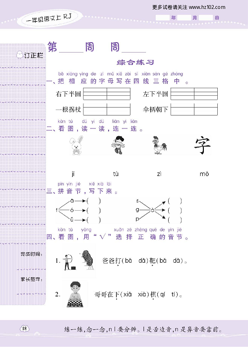 小学语文一年级上册试卷默写天才_综合练习.pdf