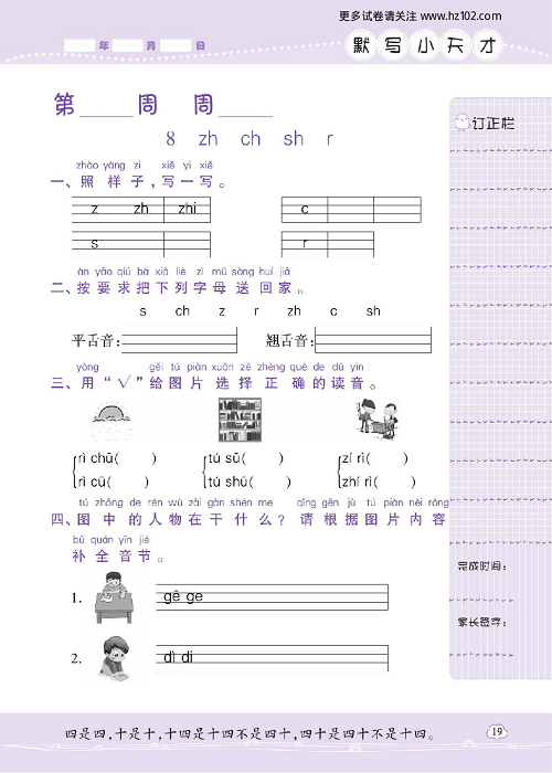 小学语文一年级上册试卷默写天才_8、 zh  ch  sh  r.pdf