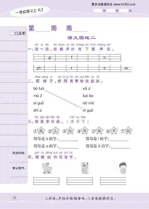 小学语文一年级上册试卷默写天才_语文园地二.pdf