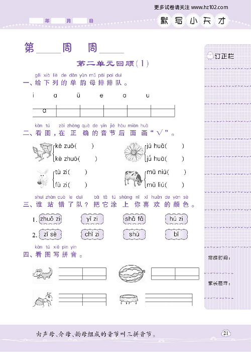 小学语文一年级上册试卷默写天才_第二单元回顾（1）.pdf