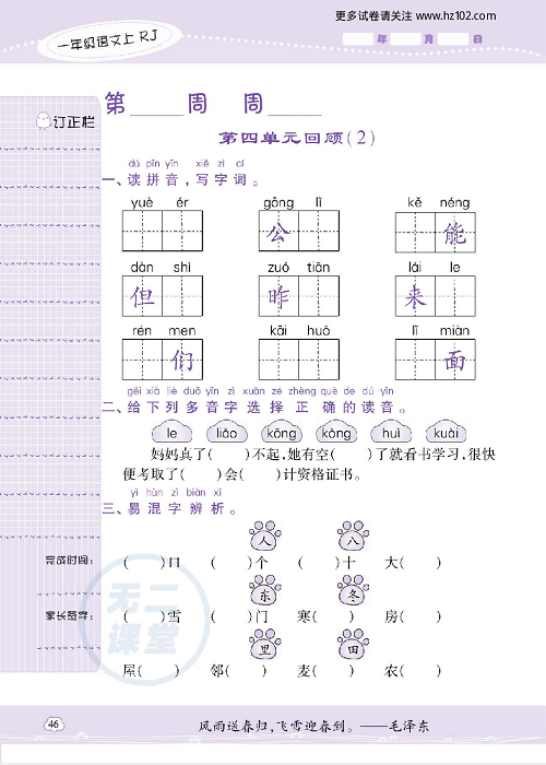 小学语文一年级上册试卷默写天才_第四单元回顾（2）.pdf