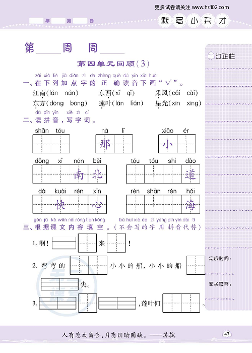 小学语文一年级上册试卷默写天才_第四单元回顾（3）.pdf