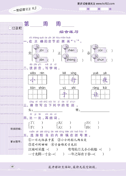 小学语文一年级上册试卷默写天才_综合练习.pdf