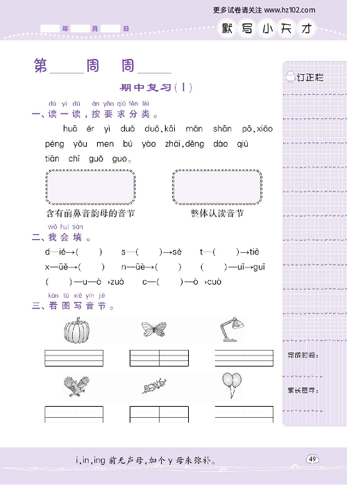 小学语文一年级上册试卷默写天才_期中复习（1）.pdf