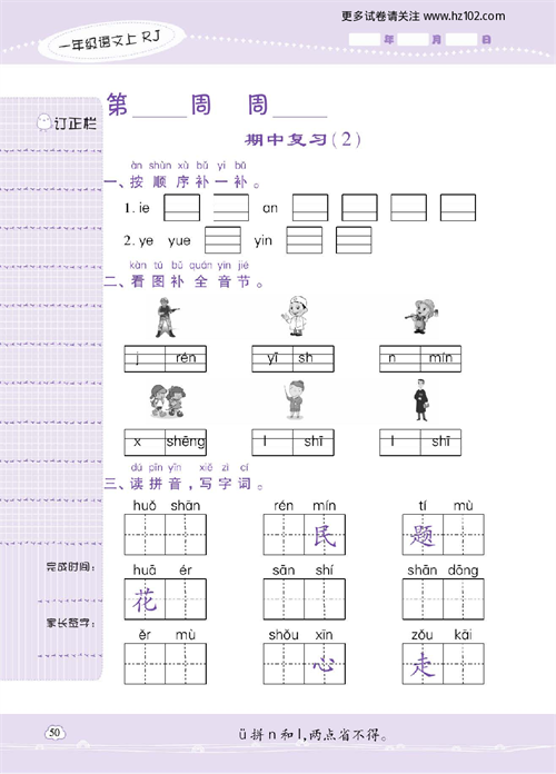 小学语文一年级上册试卷默写天才_期中复习（2）.pdf