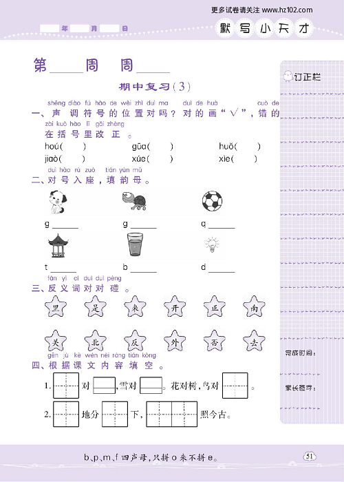 小学语文一年级上册试卷默写天才_期中复习（3）.pdf