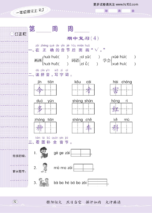 小学语文一年级上册试卷默写天才_期中复习（4）.pdf