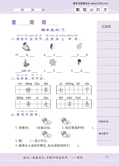 小学语文一年级上册试卷默写天才_期中复习（5）.pdf