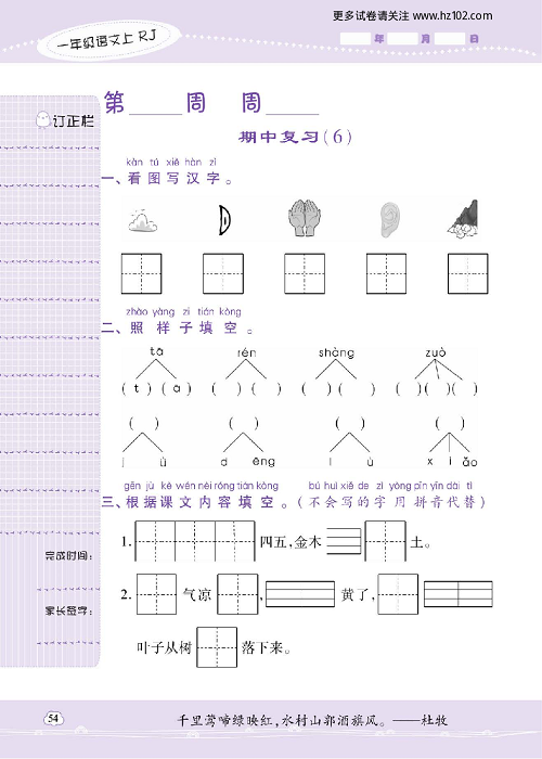 小学语文一年级上册试卷默写天才_期中复习（6）.pdf