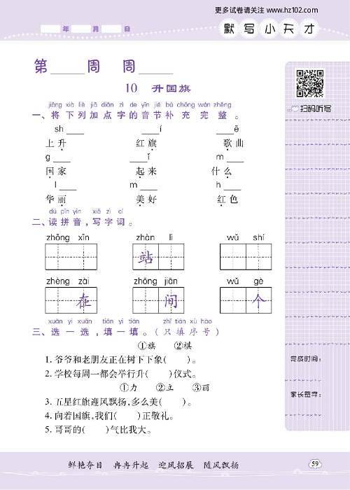 小学语文一年级上册试卷默写天才_10、升国旗.pdf