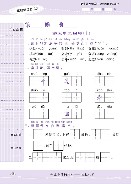 小学语文一年级上册试卷默写天才_第五单元回顾（1）.pdf