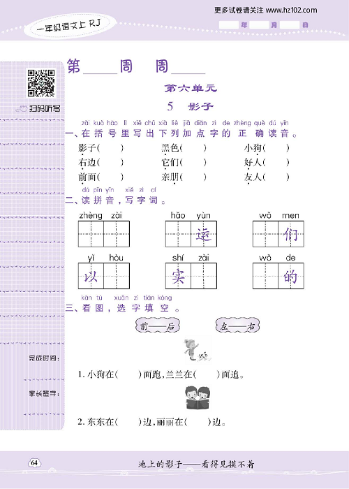 小学语文一年级上册试卷默写天才_第六单元  5、影子.pdf