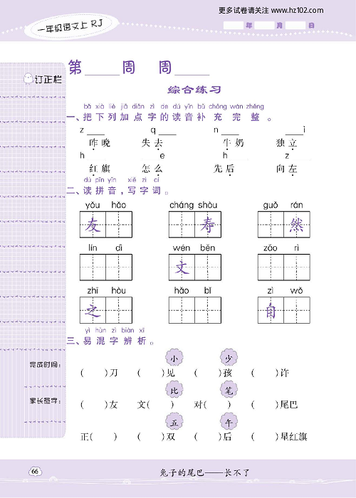 小学语文一年级上册试卷默写天才_综合练习.pdf