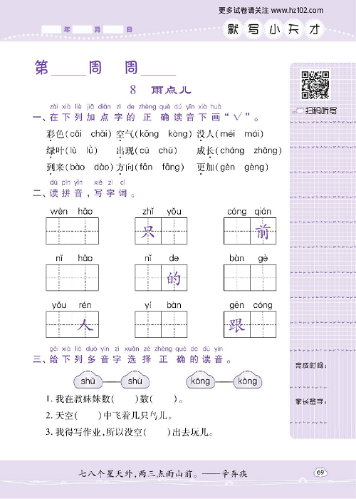 小学语文一年级上册试卷默写天才_8、雨点儿.pdf