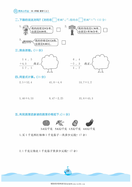 黄冈名卷周末小作业数学3年级上_部分14.pdf