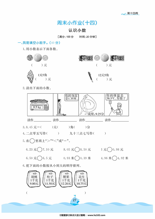 黄冈名卷周末小作业数学3年级上_部分14.pdf