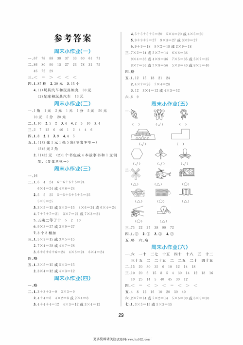 黄冈名卷周末小作业数学2年级上（参考答案）.pdf