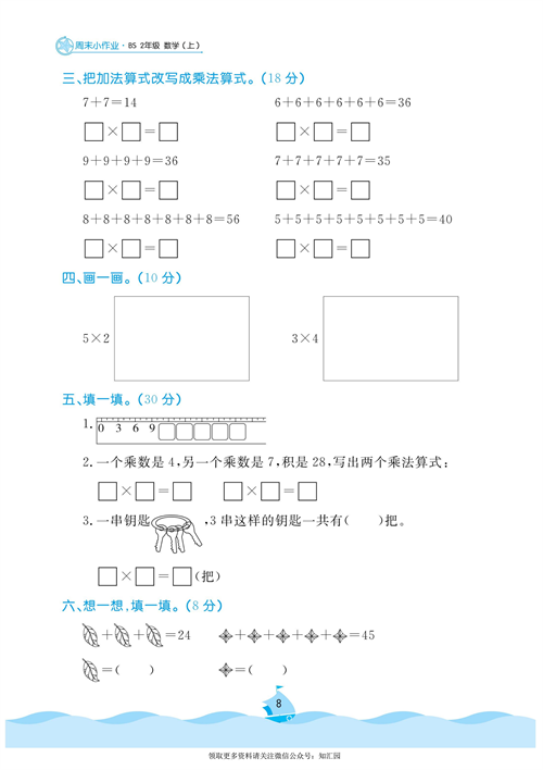 黄冈名卷周末小作业数学2年级上_周末小作业（四）动物聚会、练习二.pdf