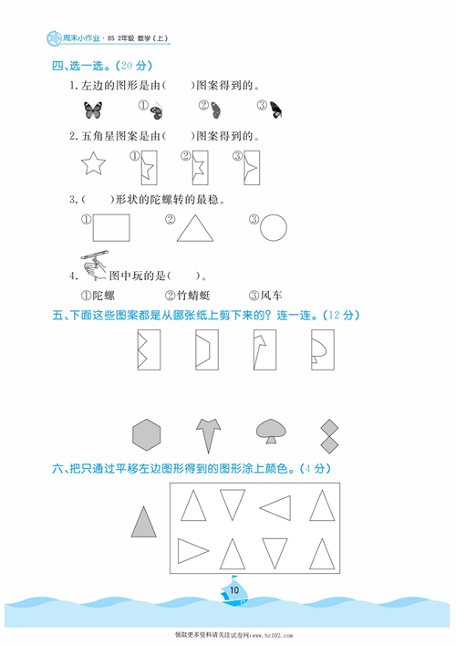 黄冈名卷周末小作业数学2年级上_周末小作业（五）图形的变化.pdf