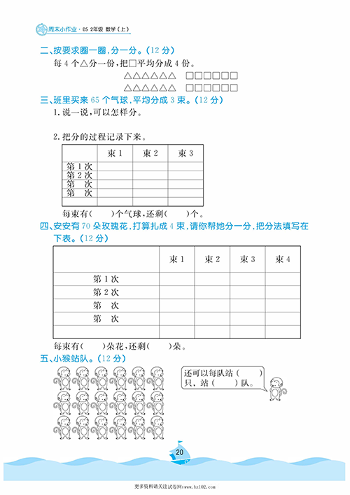 黄冈名卷周末小作业数学2年级上_周末小作业（十）分物游戏、分苹果、分糖果.pdf