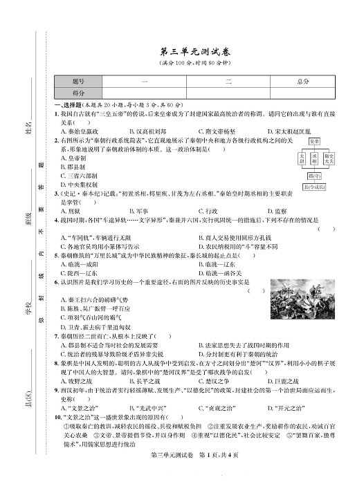 一卷好题&middot;七年级上册历史人教版知识点试卷_第三单元测试卷.pdf