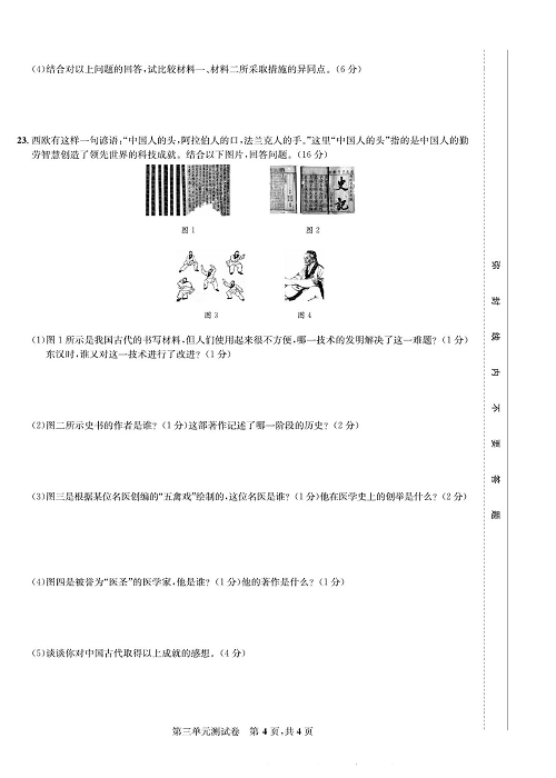 一卷好题&middot;七年级上册历史人教版知识点试卷_第三单元测试卷.pdf