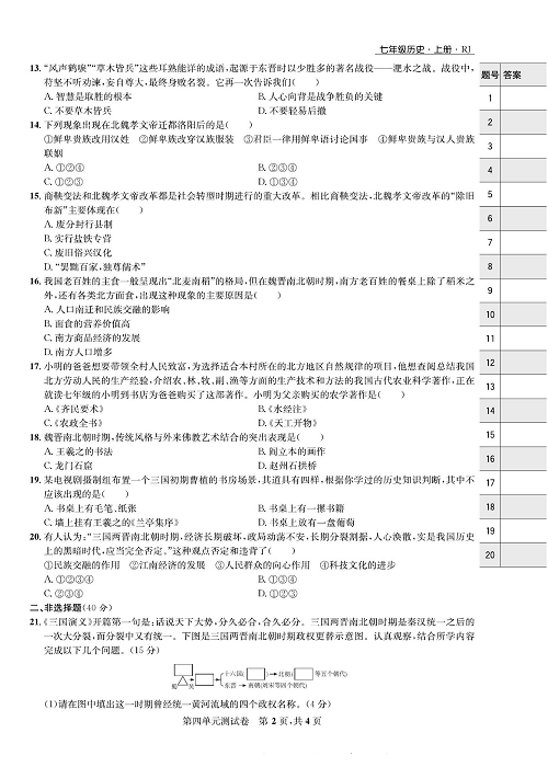 一卷好题&middot;七年级上册历史人教版知识点试卷_第四单元测试卷.pdf