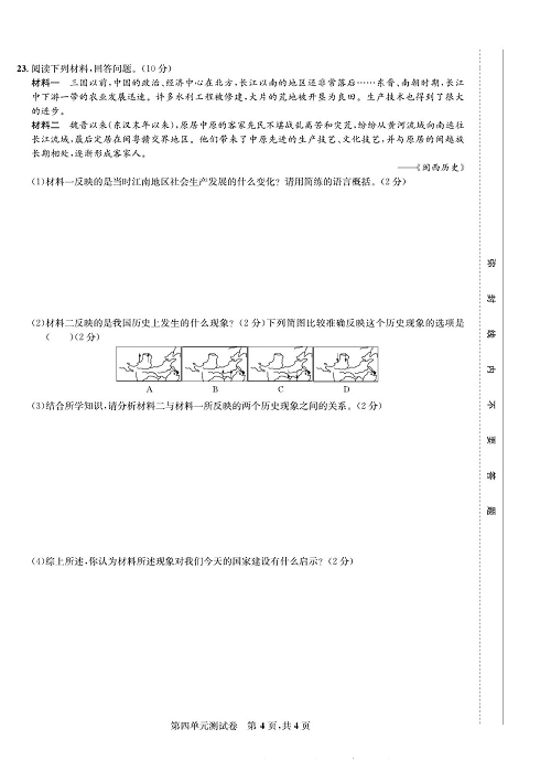 一卷好题&middot;七年级上册历史人教版知识点试卷_第四单元测试卷.pdf