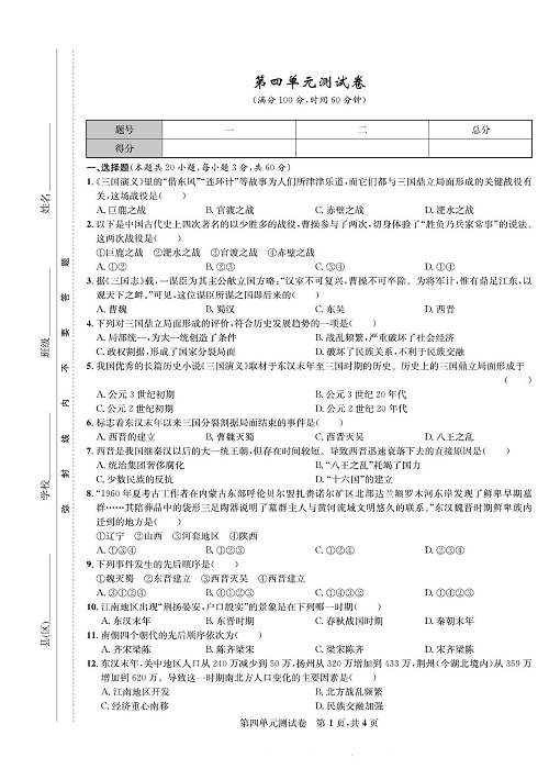 一卷好题&middot;七年级上册历史人教版知识点试卷_第四单元测试卷.pdf