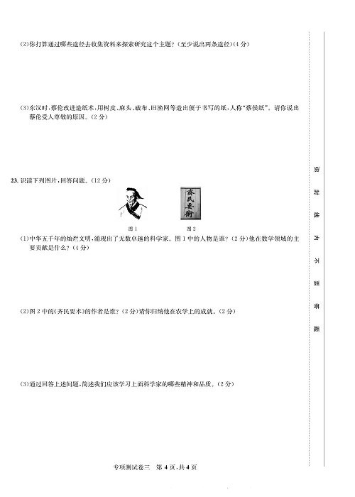 一卷好题&middot;七年级上册历史人教版知识点试卷_专项测试卷三  古代思想与科技文化.pdf