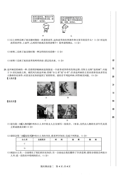 一卷好题&middot;七年级上册历史人教版知识点试卷_期末测试卷二.pdf