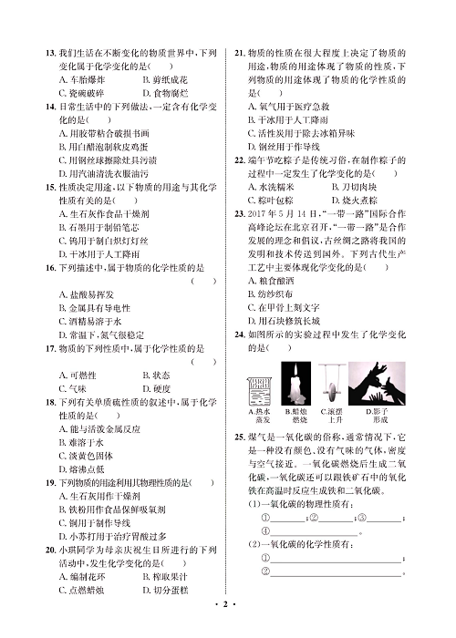 一卷好题&middot;九年级上册化学人教版同步周周练_部分1.pdf