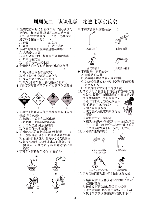 一卷好题&middot;九年级上册化学人教版同步周周练_部分2.pdf