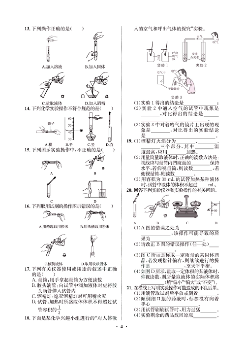 一卷好题&middot;九年级上册化学人教版同步周周练_部分2.pdf