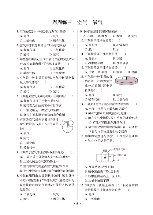 一卷好题&middot;九年级上册化学人教版同步周周练_部分3.pdf