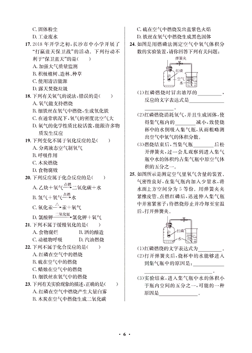 一卷好题&middot;九年级上册化学人教版同步周周练_部分3.pdf