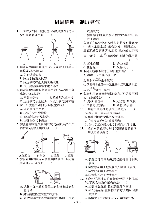 一卷好题&middot;九年级上册化学人教版同步周周练_部分4.pdf