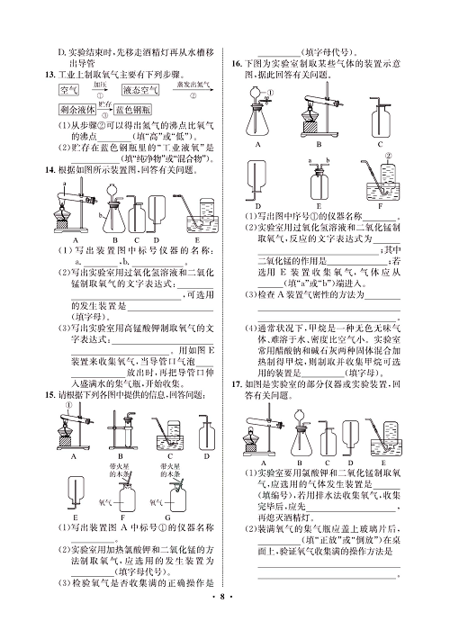 一卷好题&middot;九年级上册化学人教版同步周周练_部分4.pdf