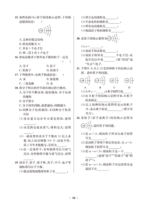 一卷好题&middot;九年级上册化学人教版同步周周练_部分5.pdf