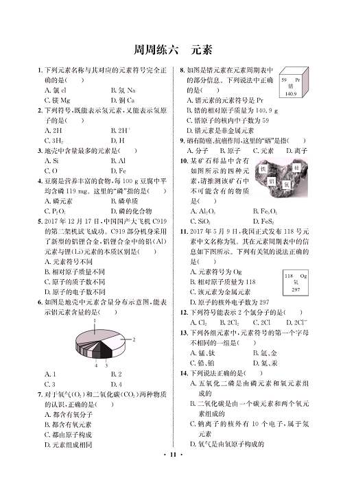 一卷好题&middot;九年级上册化学人教版同步周周练_部分6.pdf