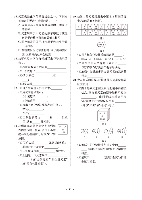 一卷好题&middot;九年级上册化学人教版同步周周练_部分6.pdf