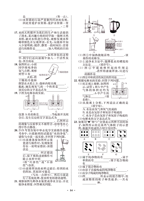 一卷好题&middot;九年级上册化学人教版同步周周练_部分7.pdf